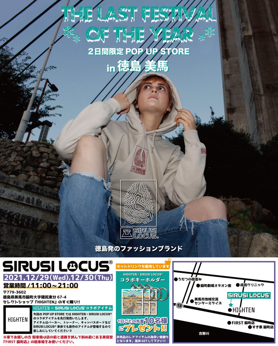sirusi_1's tweet photo. POP UP STORE in 徳島 美馬
"THE LAST FESTIVAL OF THE YEAR"

2021.12/29 (Wed),12/30 (Thu)
営業時間 11:00～21:00

徳島県美馬市脇町大字猪尻東分67-4
セレクトショップ『HIGHTEN』の隣

SIRUSI LOCUS®︎の新作アイテムも出るので楽しみにしていて下さい💥💥

#sirusilocus #sirusi #シルシローカス https://t.co/Evfv4BoDrT