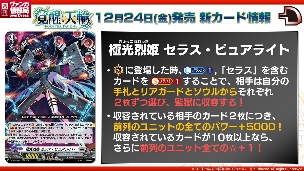 ヴァンガード　覚醒する天輪//SP//極光烈姫 セラス・ピュアライト//4枚 037「極光烈姫 セラス・ピュアライト」 | 「カードファイト