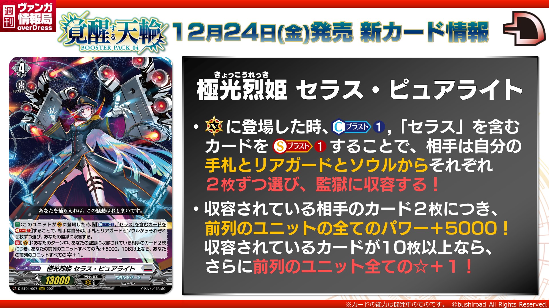 極光烈姫 セラス・ピュアライト D－BT04－SSR03