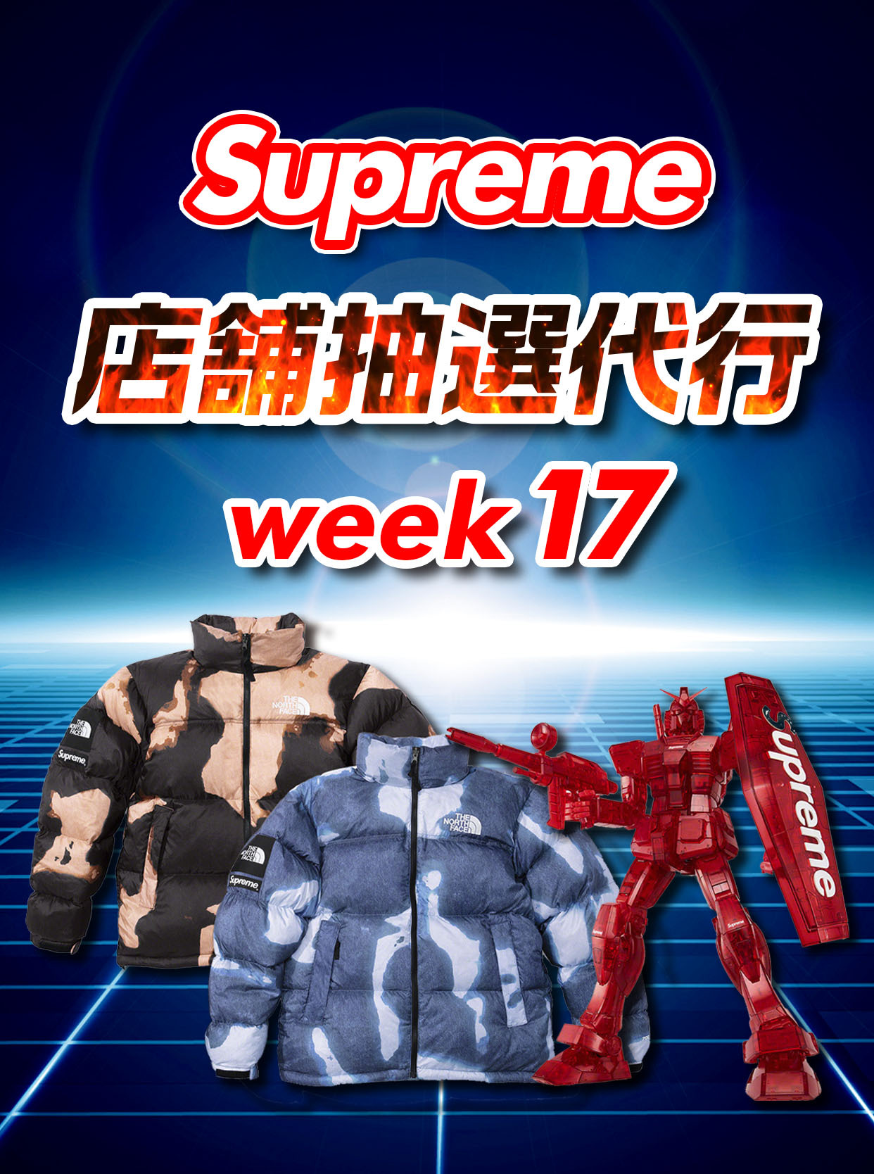 Supreme Penguin ペンギン代行 Week17 Supreme 店舗抽選代行 募集開始 ご依頼数により早期終了の可能性がございます 予めご了承ください 送信成功制 2300 もしくは 抽選当選制 5980 T Co 4o0ntfl9a3 リツイート フォローの方の中