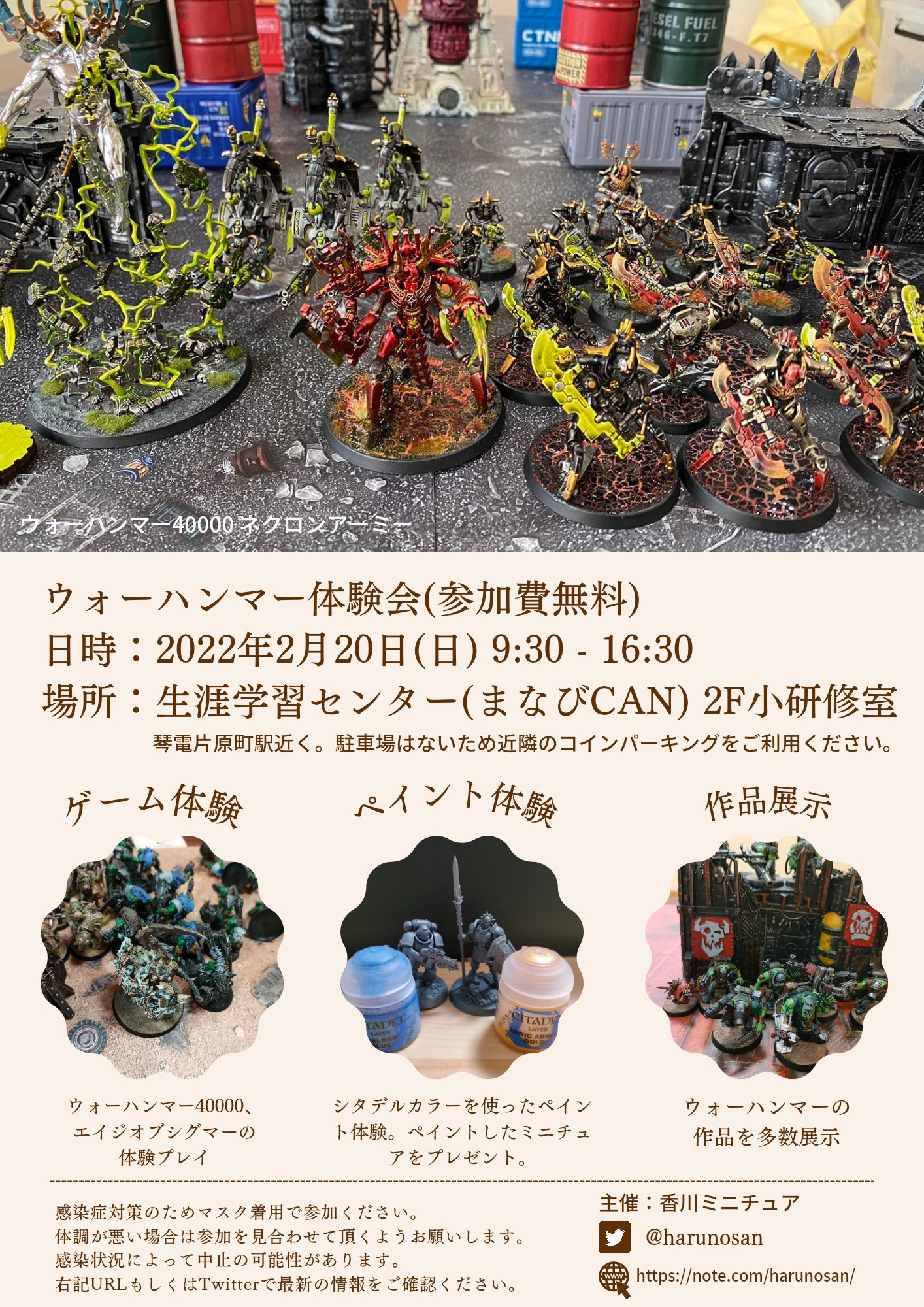 はる ウォーハンマー体験会のポスター完成 香川県の取扱店やボードゲームショップに掲示してもらいたいな T Co Qa09pneg9u Twitter