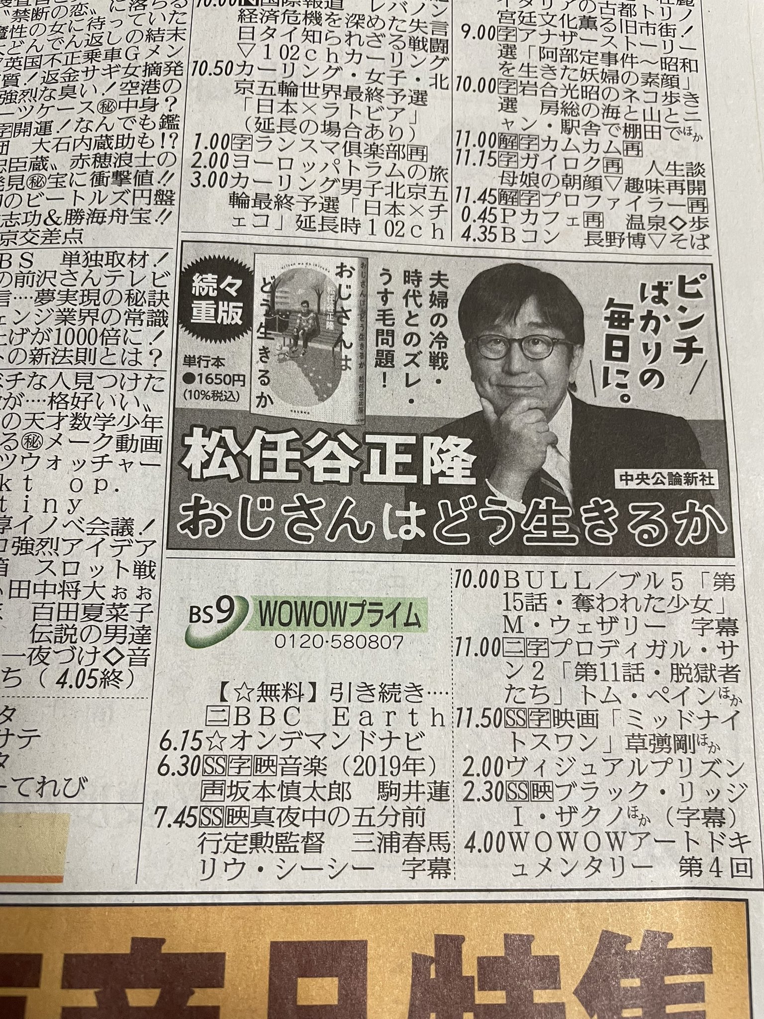 松任谷正隆コラム おじさんはどう生きるか 重版出来 Mantamanner Twitter
