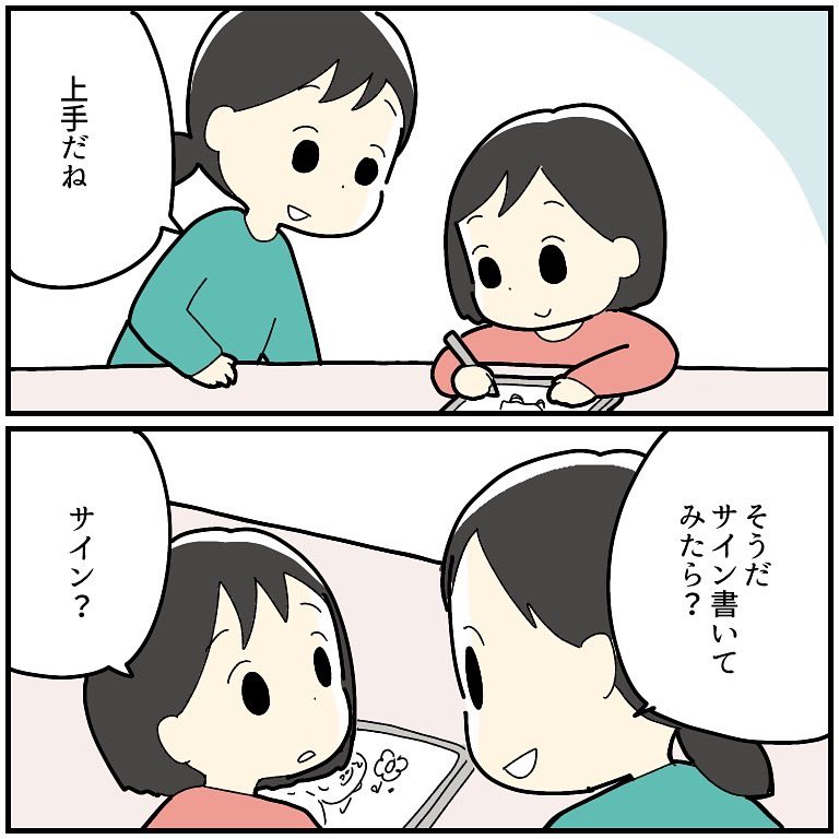 サインかわいかった 