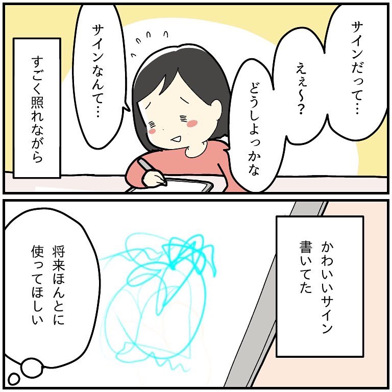 サインかわいかった 