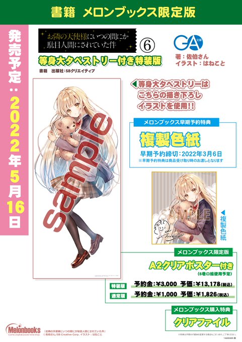 駿河屋限定版 お隣の天使様にいつの間にか駄目人間にされていた