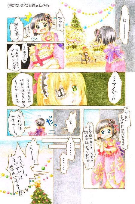 新しいフラメモ、クリスマスにアイビーが笑顔なの!

これは2018年カンヒザクラのクリスマスボイス。
#フラワーナイトガールイラスト 