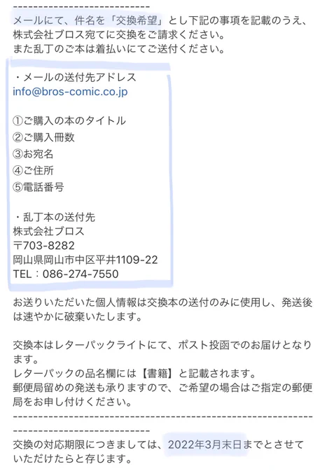 【新刊の乱丁について】拡散希望12/12発行「小さな町」で乱丁がありました。【283p】と【284p】が逆になっています。印刷所様が交換対応して頂けるとのことで、交換をご希望の方は画像①枚目の必要事項をご記入の上、BRO'S様にメール(info-comic.co.jp)をお送りください。※2022年3月末まで 