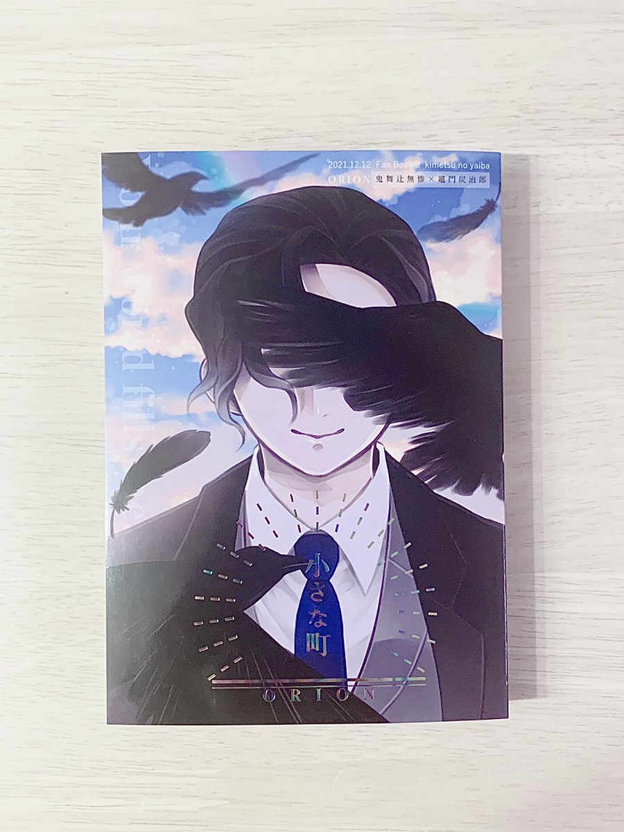 【新刊の乱丁について】★拡散希望
12/12発行「小さな町」で乱丁がありました。
【283p】と【284p】が逆になっています。
印刷所様が交換対応して頂けるとのことで、交換をご希望の方は画像①枚目の必要事項をご記入の上、BRO'S様にメール(info@bros-comic.co.jp)をお送りください。
※2022年3月末まで 