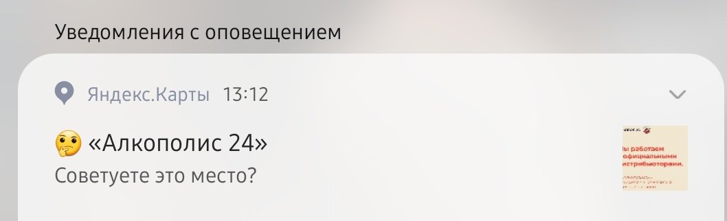 Бля почему именно такие уведомления  мне приходят,  хотя я ни разу там не был?!!! Честно!!!
