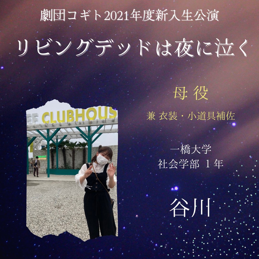 劇団コギト Cogitomember Twitter