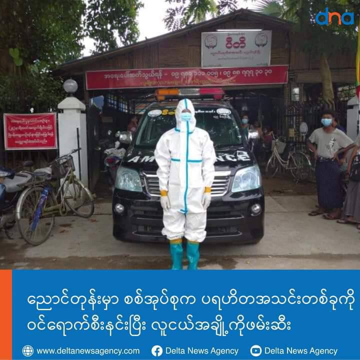 In Nyaungdon,Irrawaddy Division,terrorist group raided the office of the Piteet Youth Charity Association, confiscated an ambulance(donated by former MP DawNiNi Moe) and arrested 4 youths who were doing charity work on Dec13 night.
#Dec14Coup
#WhatsHappeningInMyanmar