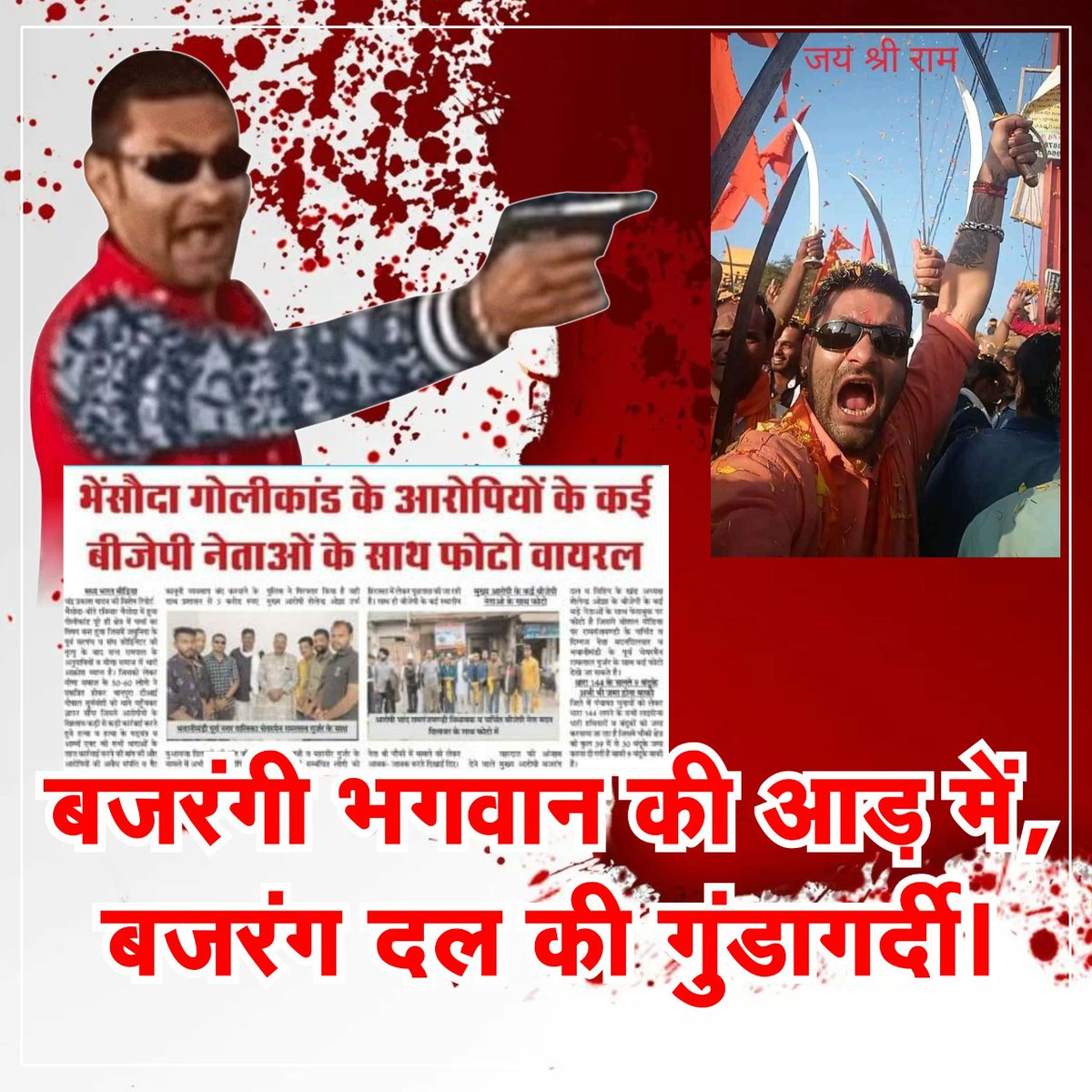 Daskishan11's tweet photo. #बजरंगदल_के_गुंडे
All the criminals of Bajrang Dal should be hanged, who involve in bhensoda mandi murder case and Bajrang Dal defaming India by spreading violence,
these people don't believe in the constitution.
Devilal Ko Insaf Do https://t.co/kvMNIgQ1ld