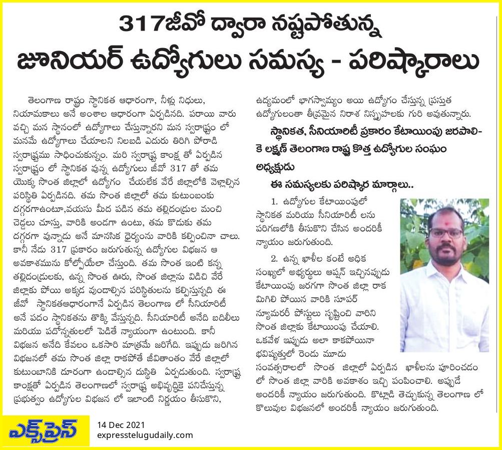 klaxman0051's tweet photo. కుటుంబానికి దూరంగా ఉండాల్సినదేనా? అలా కాకుండా స్థానికత మరియు సీనియారిటీ ఆధారంగా ఉద్యోగుల కేటాయింపు జరిపిన మాకు న్యాయం అయితుంది.
సూపర్ న్యుమరి పోస్టులు సృష్టించి మా స్థానిక జిల్లాకు పంపాలని కోరుతున్నా. మా  కుటుంబాలకు దగ్గర చేయండి.
#justicefor_nativeemployees https://t.co/RdhzV8z9F4