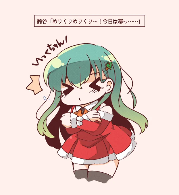 提督「そんな寒そうなカッコしてるから……(鈴谷かわいいよ鈴谷)」 #艦これ 