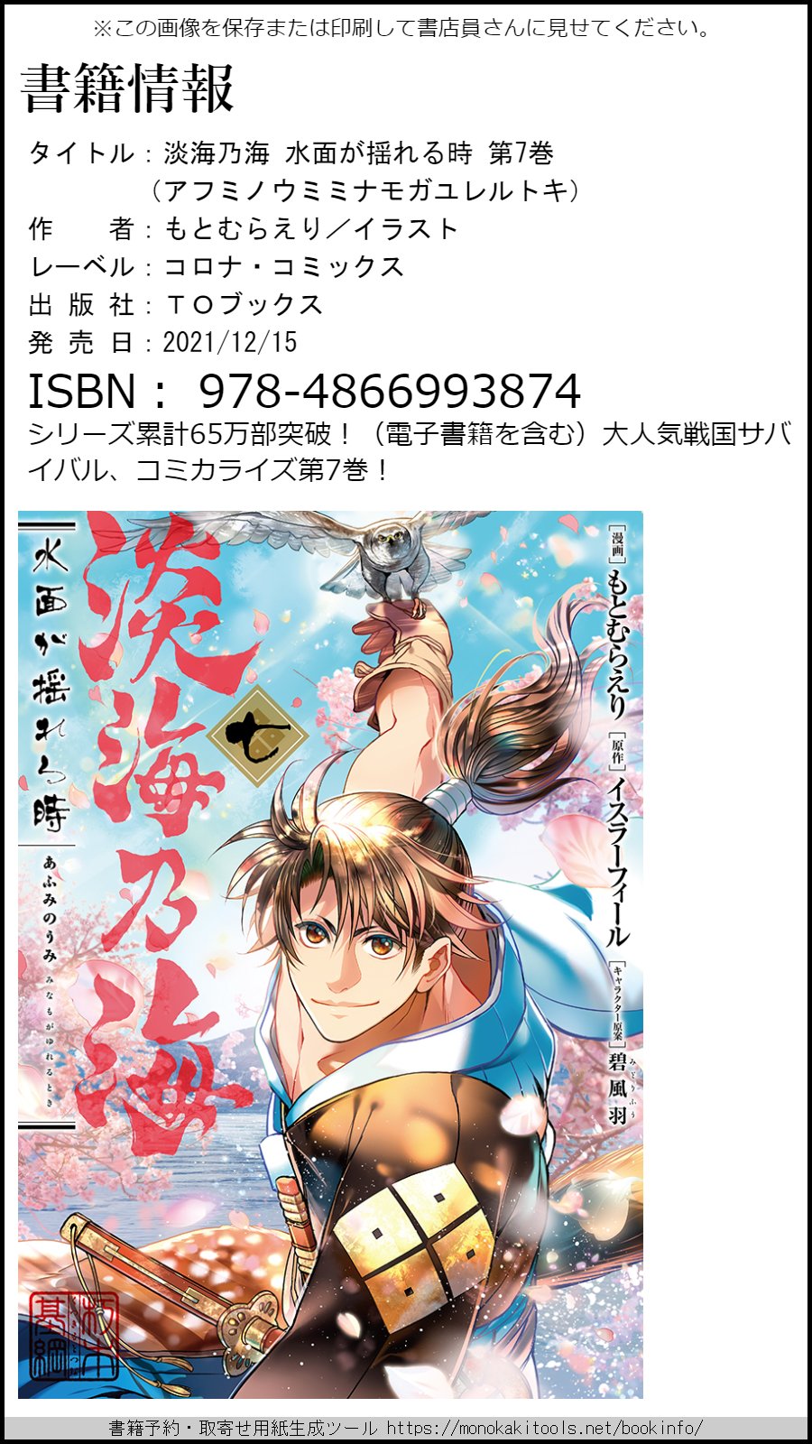 Toブックス 本日発売 淡海乃海 水面が揺れる時7 コミカライズ7巻本日発売です 今回は もとむらえり 先生描き下ろし漫画8p Amp イスラーフィール 先生書き下ろしss2本を豪華収録です ぜひお買い求めください 淡海乃海 T Co