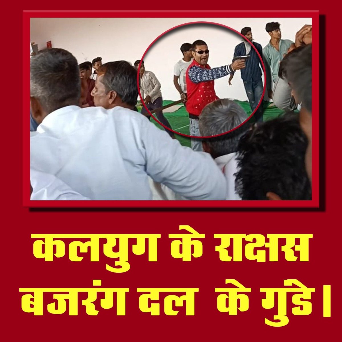 Daskishan11's tweet photo. #बजरंगदल_के_गुंडे
All the Hindu organizations like Bajrang Dal, they spread the poison of hatred, their ideology is like Taliban.
Devilal Ko Insaf Do https://t.co/ZmmnW8PSJS
