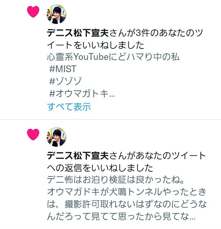 TKoreverfree's tweet image. エゴサの鬼🤣🤣🤣🤣🤣
 #デニス松下