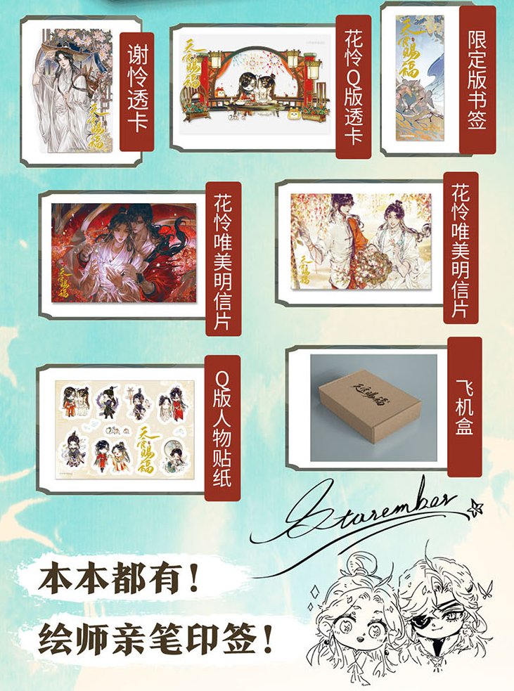 tgcf manhua vol. 1 set giveaway 🎁📕 🦋 rt and like this tweet 🦋 tag a friend who will also win a set 😉 🦋 international 🆗. closes 19th dec 8pm (gmt +8) the manhua set is from dangdang and will include these beautiful bonuses~