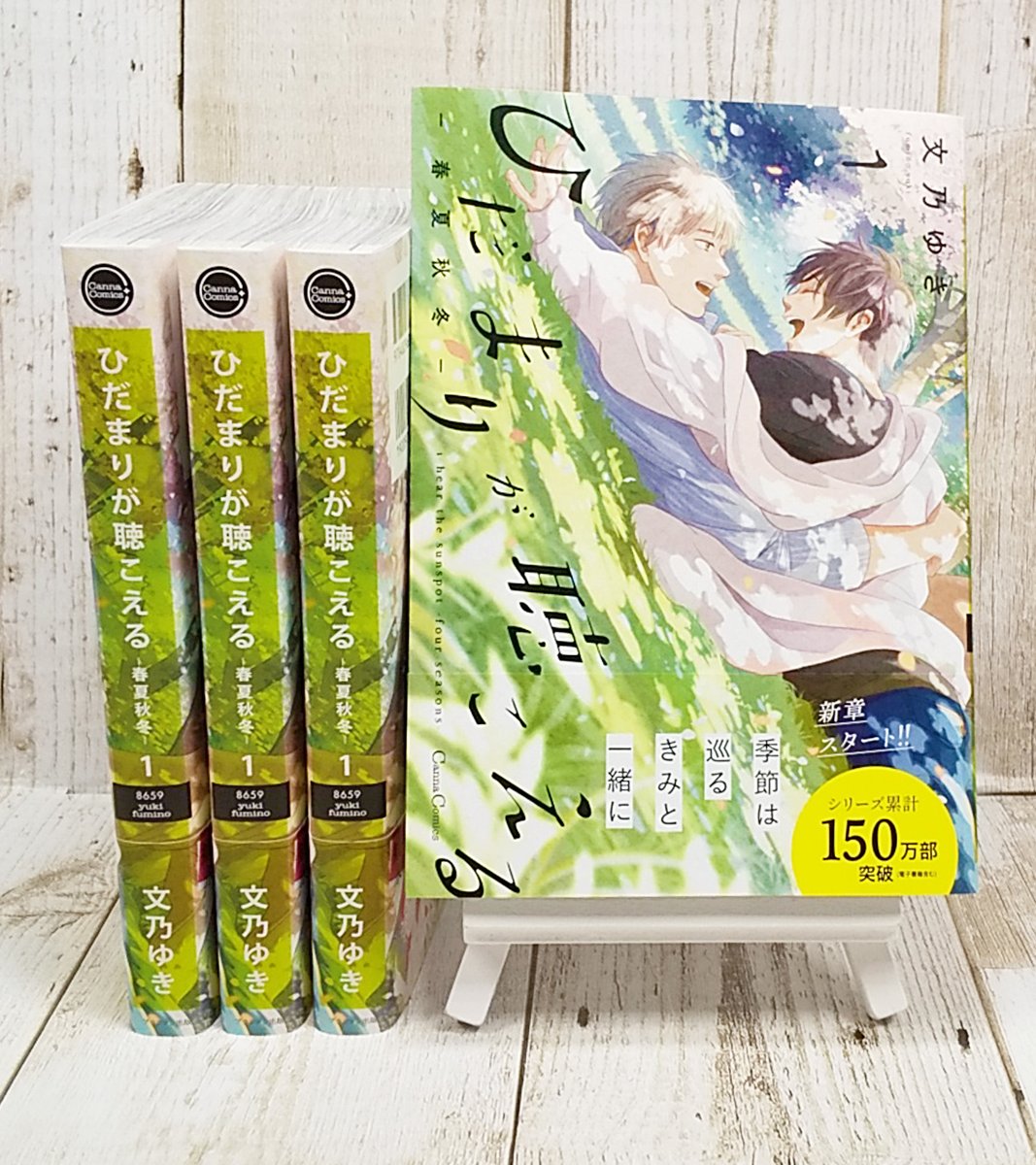 5☆好評 ひだまりが聴こえる―春夏秋冬―1 ecousarecycling.com