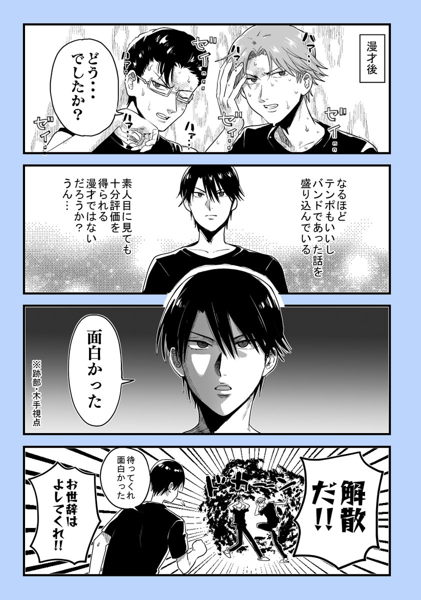 とわめろ漫才3 