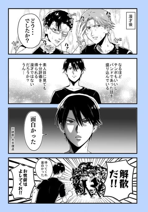 とわめろ漫才3 