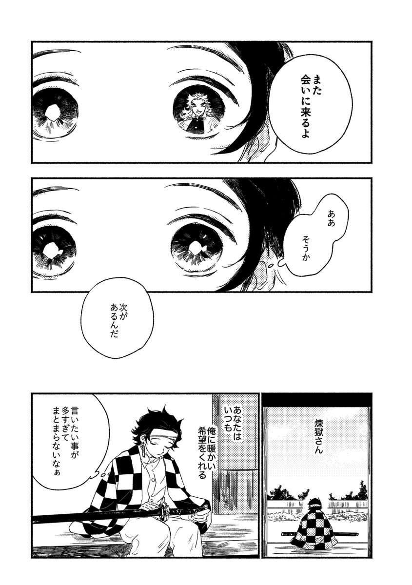 炭煉オンリー無配漫画『またね。』(2/2)
おしまい。 