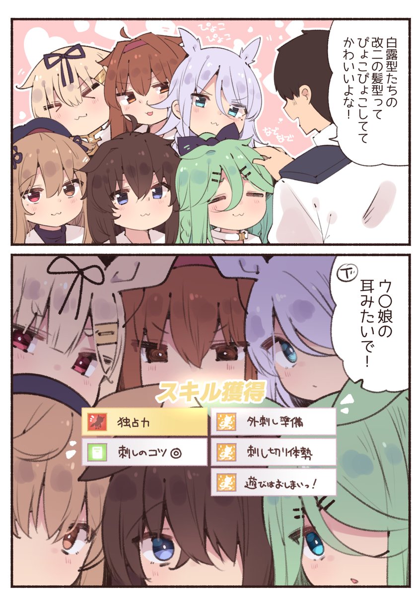 戦艦ウマ娘ダービーこれくしょん 