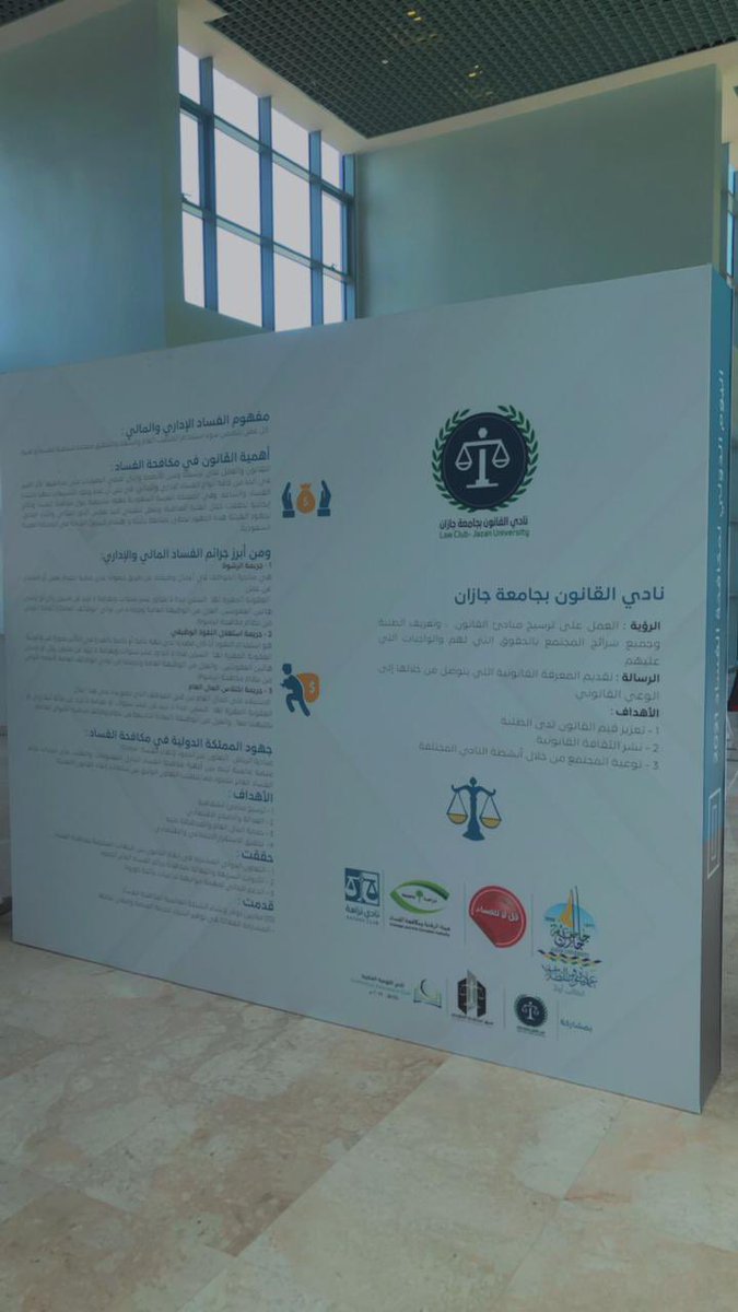 SLC_JazanU's tweet photo. جانب من مشاركة نادي القانون في فعالية جامعة جازان، والمتزامنة مع #اليوم_العالمي_لمكافحة_الفساد ، برعاية معالي رئيس الجامعة، وذلك من خلال الركن الخاص بالنادي، حيث تم الحديث عن أهمية القانون في مكافحة الفساد، وأبرز الجرائم في الفساد الإداري والمالي والعقوبات التي تطال مرتكبيها.⚖️ https://t.co/2GkzAJzOc0