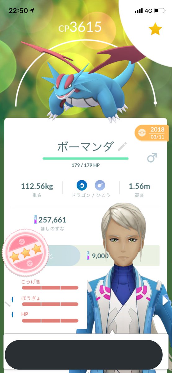 ポケモンgo ボーマンダの入手方法 能力 技まとめ 攻略大百科