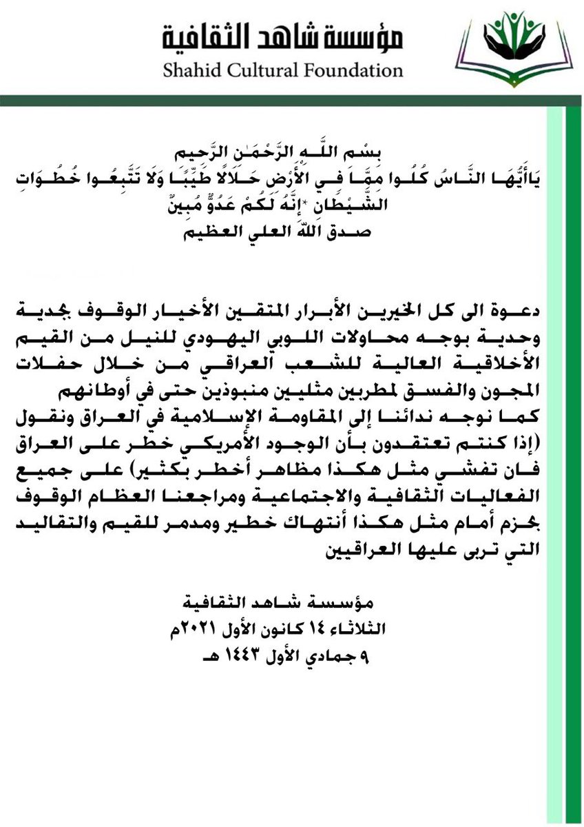 ShahidNgo's tweet photo. #بيان #مؤسسة_شاهد_الثقافية https://t.co/4hnUgspq7o