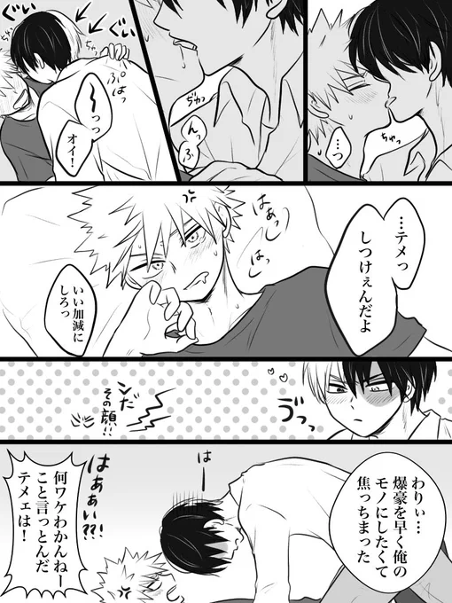 #轟爆版深夜のワンドロ一本勝負
大遅刻&amp;時間オーバーで申し訳ないですがタグお借りします!🙇‍♀️
お題「俺のもの」
付き合いたての轟爆 