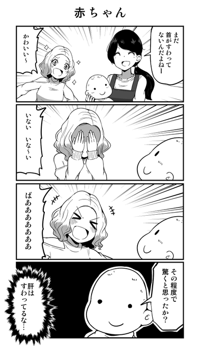 4コマ漫画「赤ちゃん」 