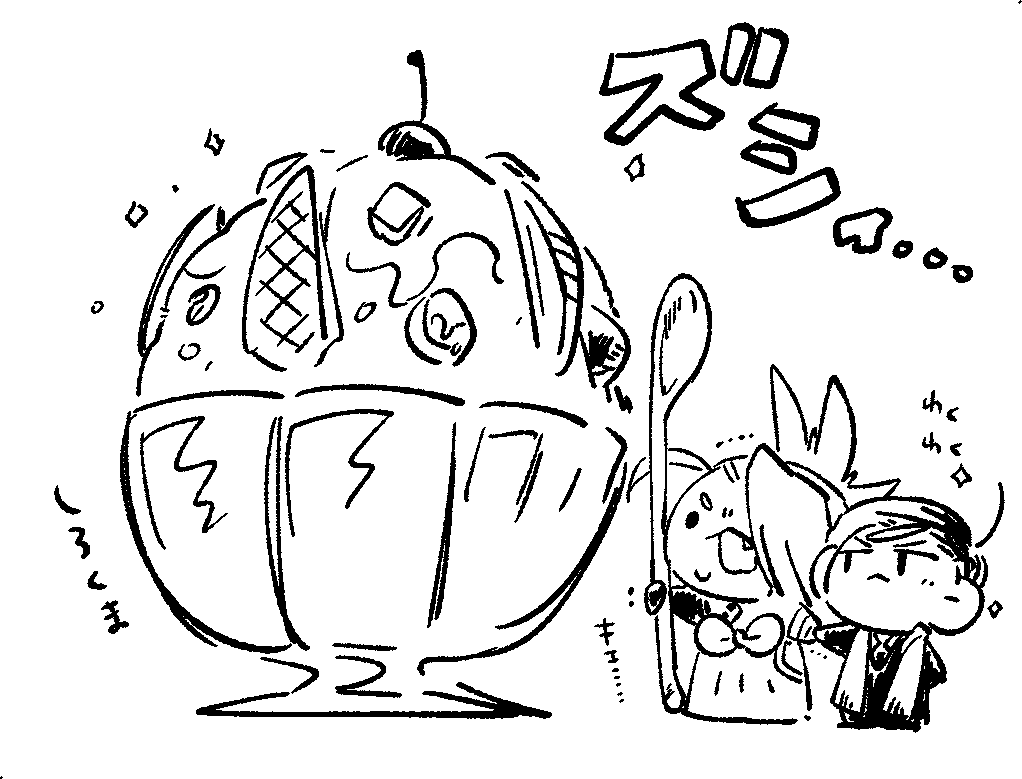 めしあがれ ちび新武 