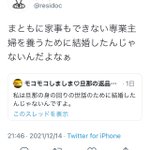 「まともに家事ができない専業主婦は養えない」という人に対して一言。旦那の世話は、家事じゃねぇし。