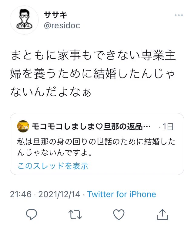 「まともに家事ができない専業主婦は養えない」という人に対して一言。旦那の世話は、家事じゃねぇし。