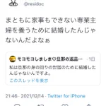 「まともに家事ができない専業主婦は養えない」という人に対して一言。旦那の世話は、家事じゃねぇし。