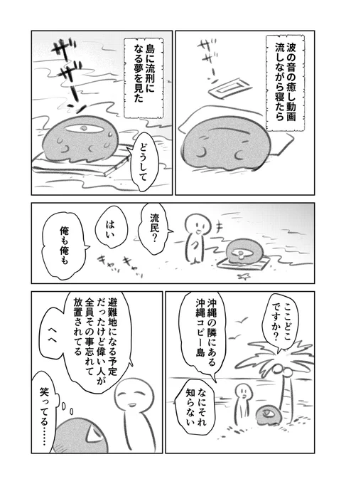 クソ夢日記漫画描いたから読んで寝落ちてくれ…… 