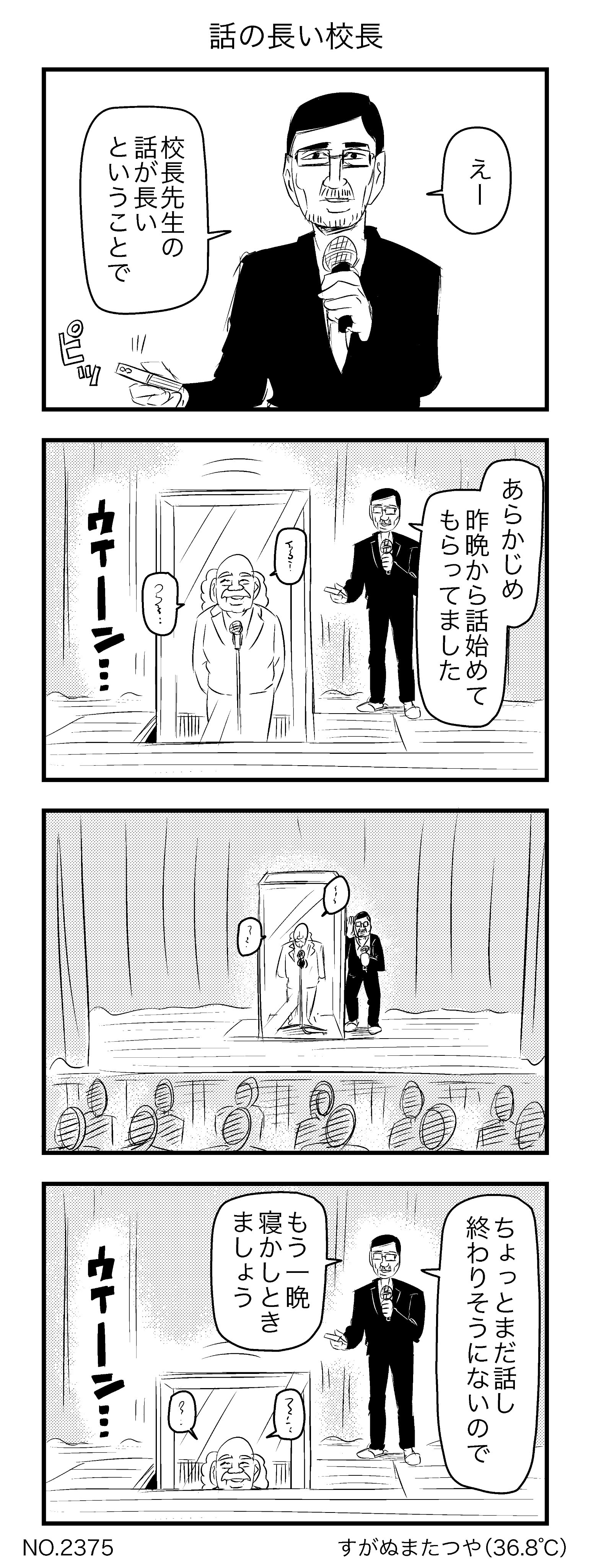 話の長い校長 あらかじめ昨晩から話しておいてもらっても長いw 話題の画像プラス