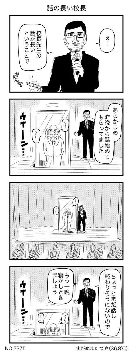 話の長い校長！あらかじめ昨晩から話しておいてもらっても長いw