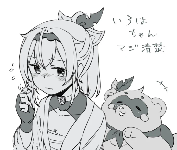 清楚ないろはちゃんはマジ推せる……
#風真いろは
#いろはにも絵を 