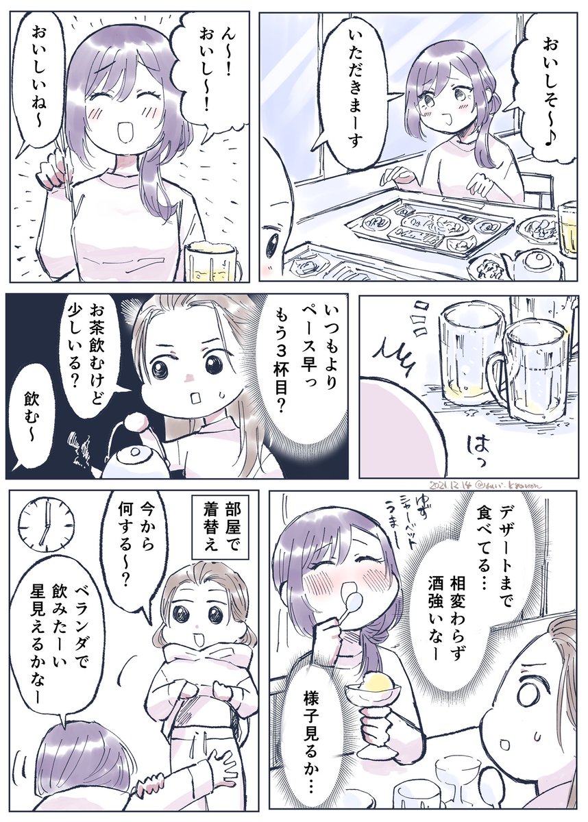 「友達と温泉に行った話(実録)」2/4 
