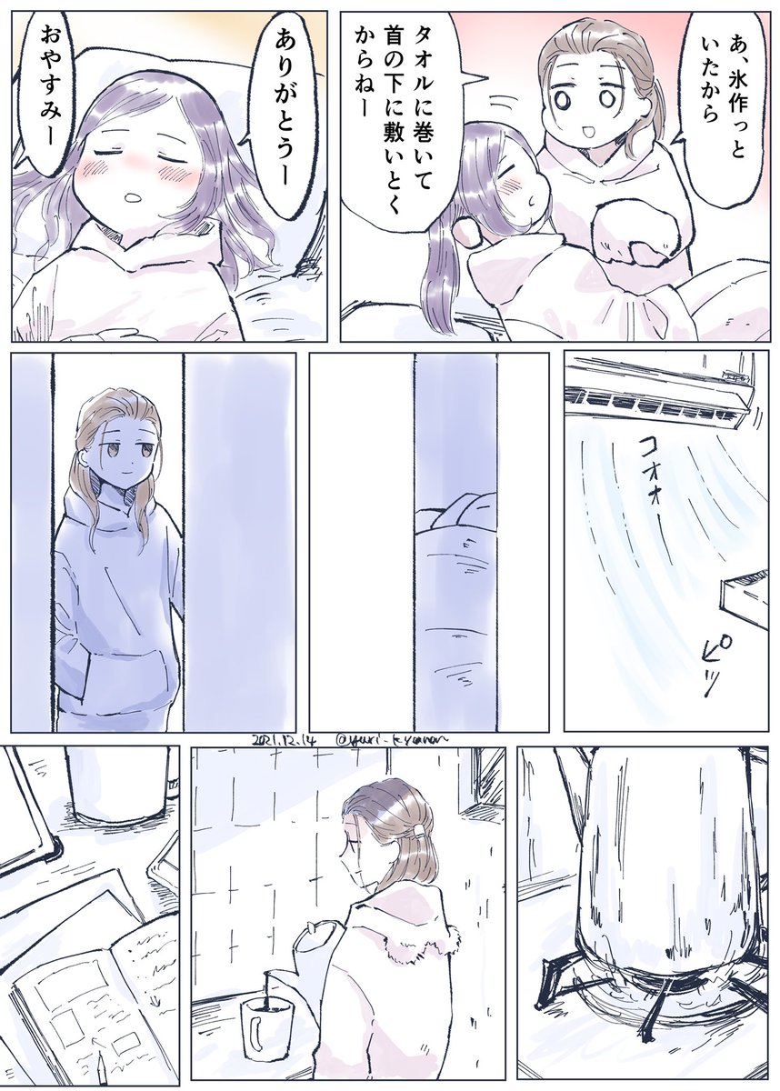 「友達と温泉に行った話(実録)」2/4 