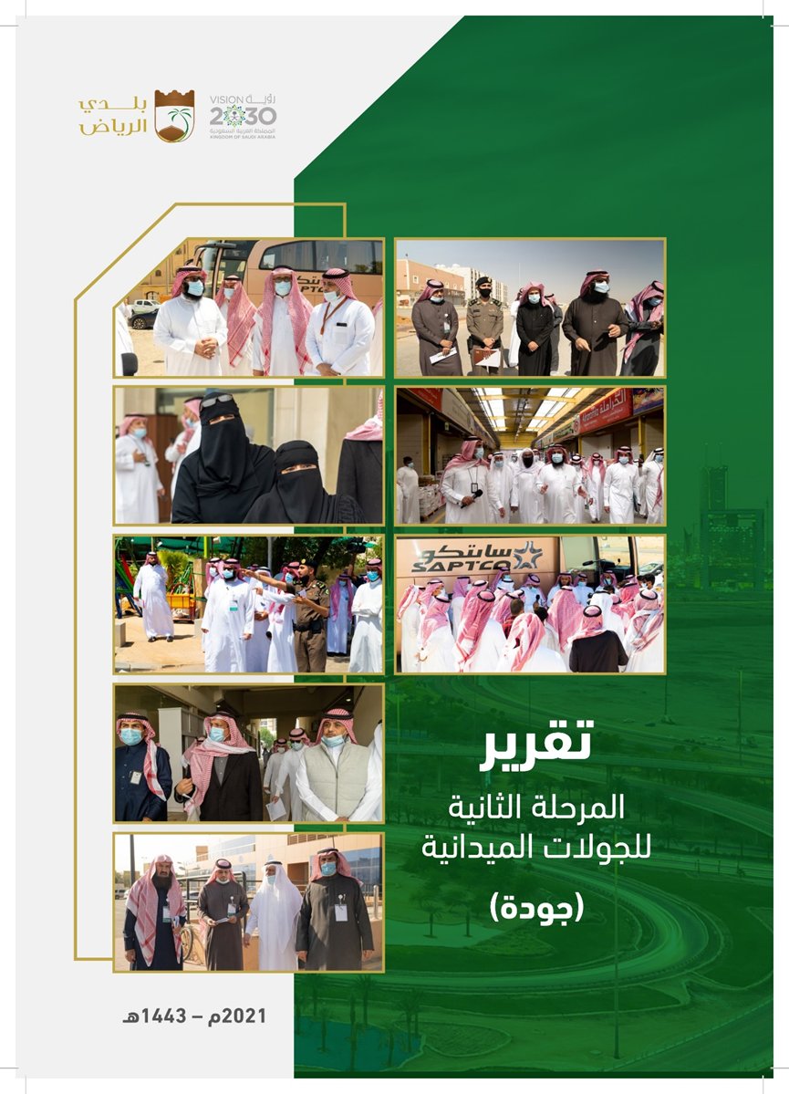 هذا رابط يلخص جميع أعمال #بلدي_الرياض وتقاريره خلال الفترة الماضية، والتي وصلت إلى 80 إصدار بالإضافة إلى عدد من التقارير النوعية والخاصة.

drive.google.com/drive/folders/…