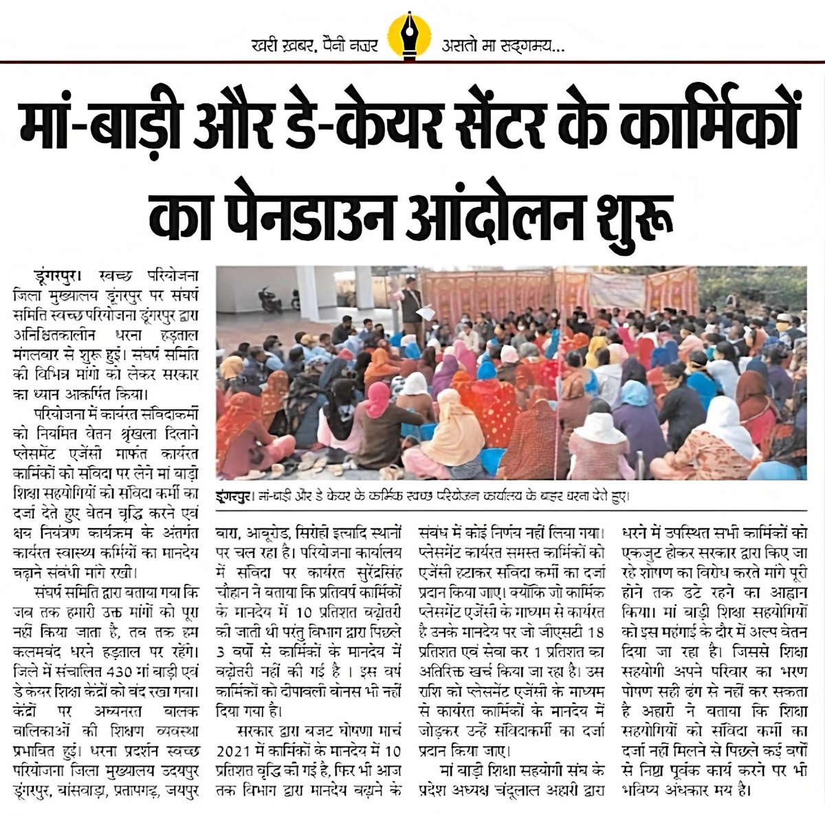 roat_mla's tweet photo. राज्य सरकार मां-बाड़ी कार्मिकों की वाजिब मांग को जल्द मानकर राहत प्रदान करें, इस तरह की मांगों को नज़र अन्दाज नही करें। 

@ashokgehlot51 @ArjunBamaniya_ @TADUdaipur https://t.co/Jq2F1cPXmS