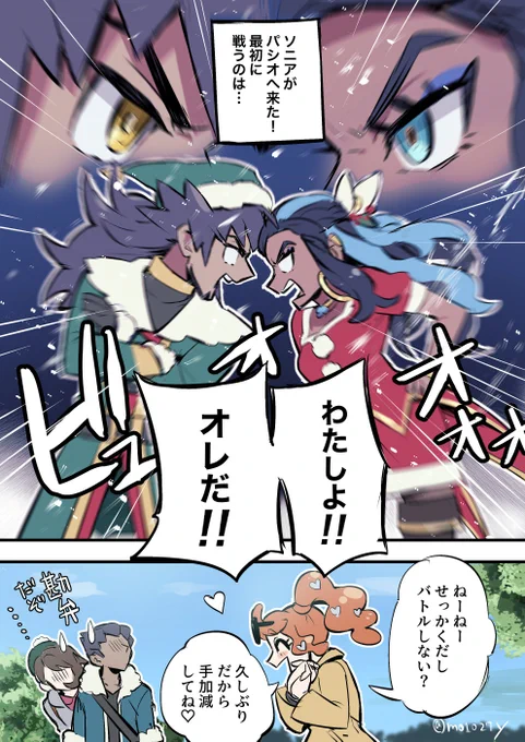 ポケマス ソニア博士 実装おめでとうありがとう漫画です(深刻な予告をシカトするスタイル) 