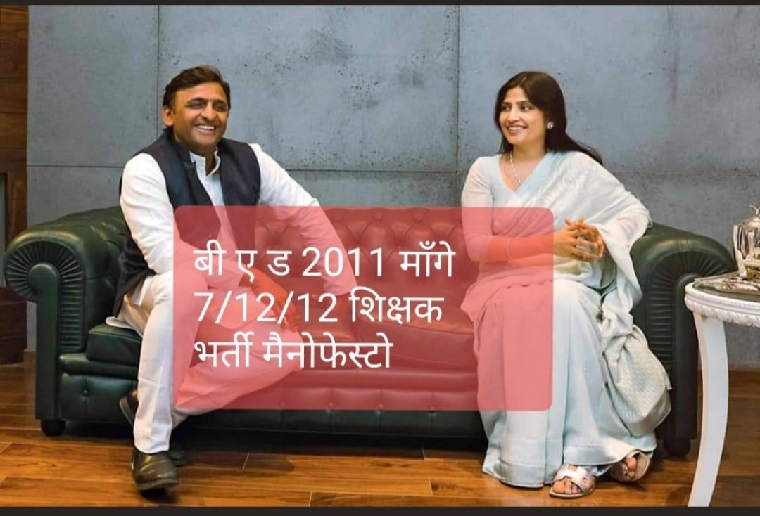 #अखिलेश_ही_विकल्प_है
हमे विश्वास है 7 दिसंबर 2012 विज्ञापन को मेनिफेस्टो में शामिल करेगे और हमारे कष्टों का अंत करेंगे । 
<a href="/yadavakhilesh/">Akhilesh Yadav</a>
<a href="/samajwadiparty/">Samajwadi Party</a>
<a href="/MediaCellSP/">Samajwadi Party Media Cell</a>
<a href="/dimpleyadav/">Dimple Yadav</a>
@samajwadipradip
<a href="/proframgopalya1/">Prof. Ram Gopal Yadav</a>
<a href="/jayantrld/">Jayant Singh</a>
<a href="/oprajbhar/">Om Prakash Rajbhar</a>...🙏🙏🙏