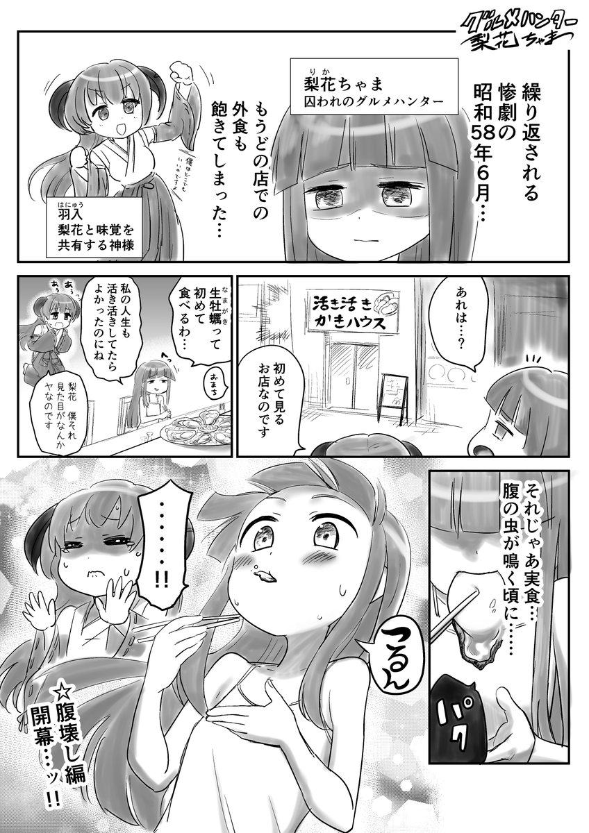 グルメハンター梨花ちゃま 腹壊し編①
 #ひぐらしのなく頃に 