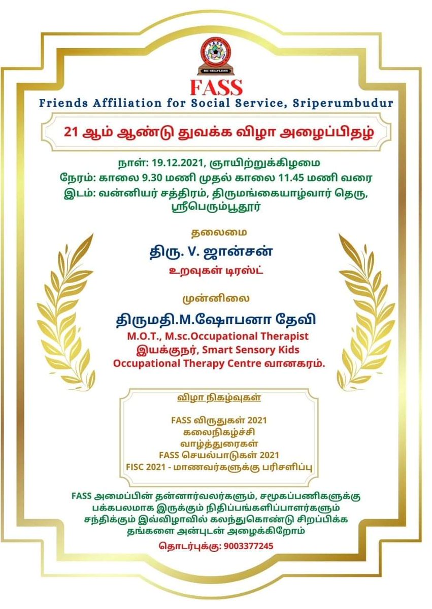 fasstrust's tweet photo. சமூகப்பணியில் 20 ஆண்டுகள்!

 FASS அமைப்பு தனது சமூகப்பணியில் 20 ஆண்டுகளைக் கடந்து 21 ஆம் ஆண்டிற்குள் அடியெடுத்து வைக்கிறது. இந்த நீண்ட பயணத்தில் எங்களுக்கு உறுதுணையாக நின்ற அனைத்து நல்லிதயங்களுக்கும் எங்களது மனமார்ந்த நன்றிகள்!
#FASS #Sriperumbudur #Volunteerism #FID #Annualday https://t.co/fyZ9jSexAg