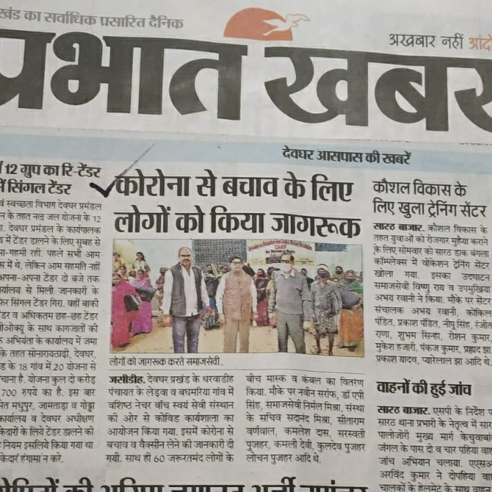 VNWNGO's tweet photo. Covid awareness workshop &amp; distribution of mask, blanket etc in poor tribal families of Bagmariah village of Dharwadih panchyat Dist Deoghar. 
#vnwngo #Vashisthanaturewatch #vnwfoundations #Jharkhand #Support #givingback #COVID19 #awareness #newspaper #prabhatkhabar https://t.co/p6MfivJNaX