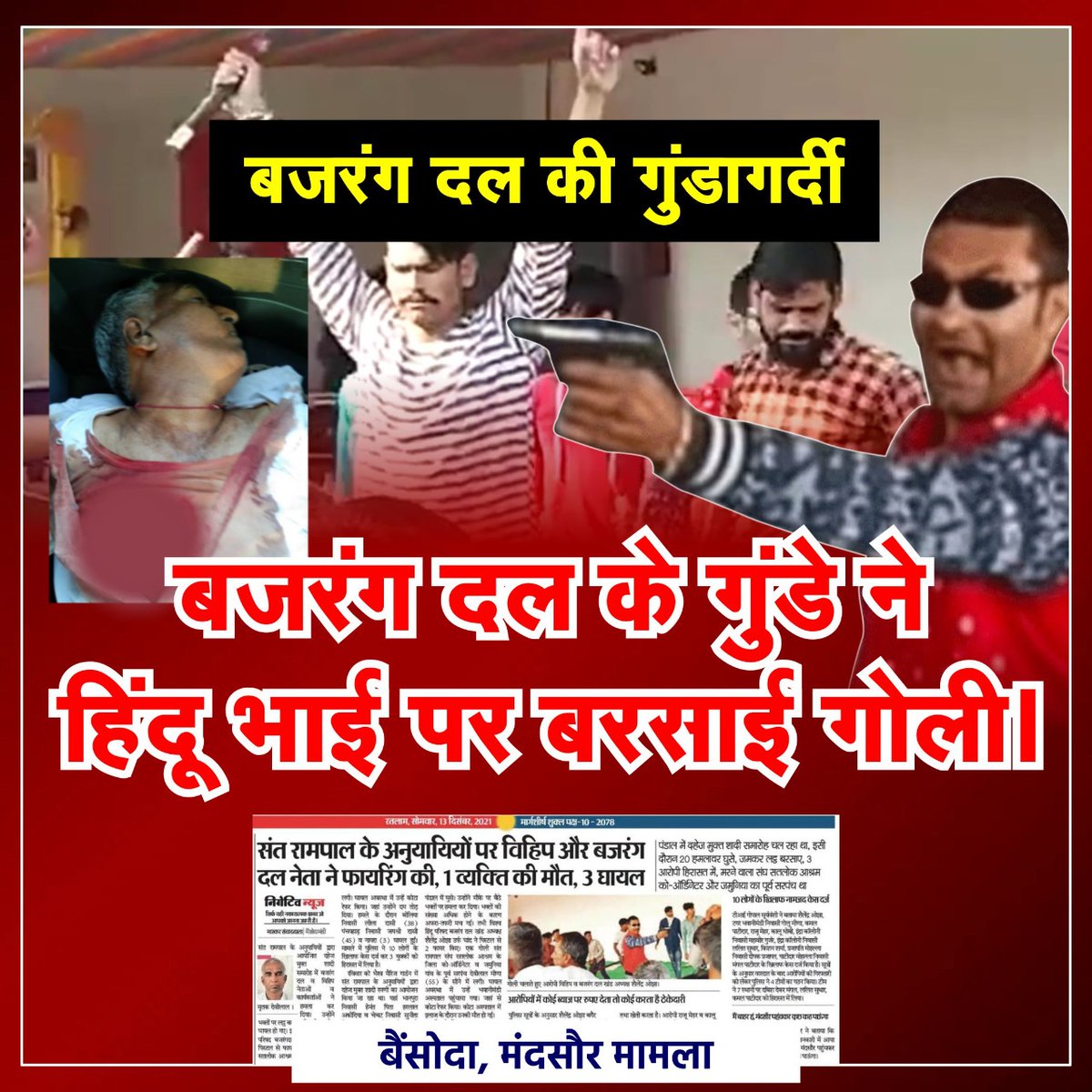 NaguramP's tweet photo. #बजरंगदल_के_गुंडे
मुंह में राम हाथ में बंदूक
ये है हिन्दुवादी बजरंग दल की काली करतूत। 

Devilal Ko Insaf Do https://t.co/Myup7NgT1t